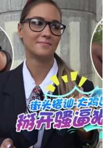 街头搭讪-大鸡巴，掰开骚逼狠狠的插